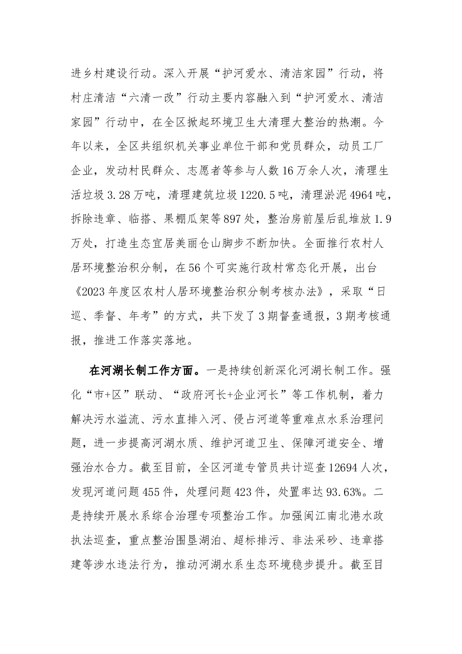 2023年区农业农村局工作总结和2024年工作计划.docx,第3页预览