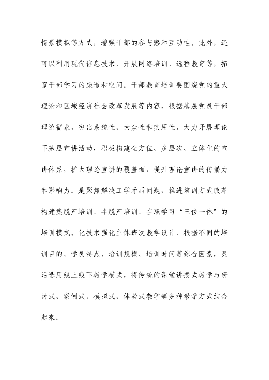 (3篇)第二批主题教育专题党课讲稿.docx,第4页预览