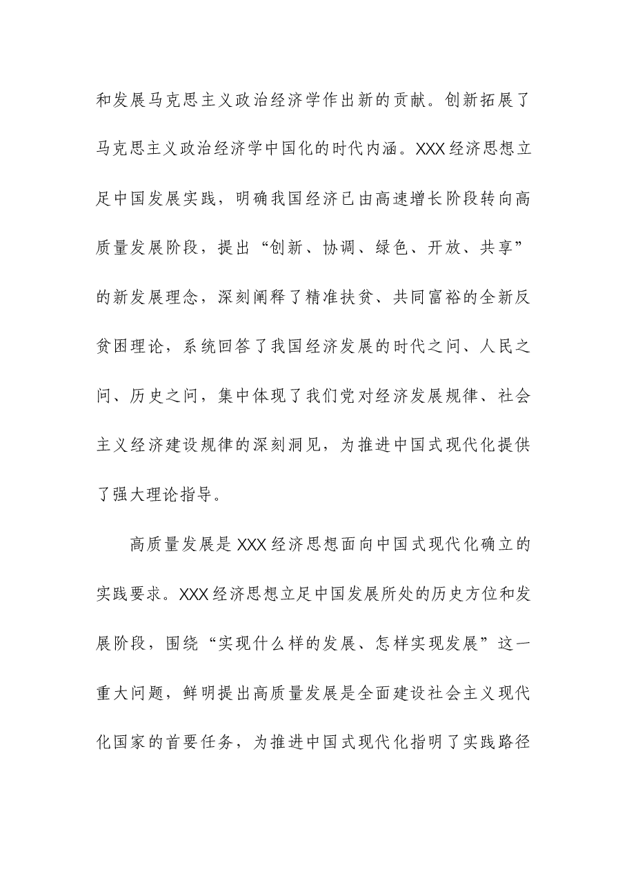 (2篇)理论学习中心组暨习近平经济思想理论研讨会上的发言.docx,第3页预览