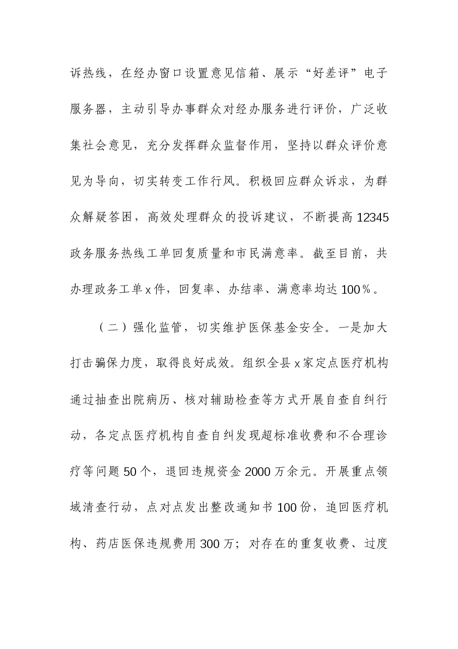 (3篇)医保局、市场监督管理局、综合行政执法局2023年工作总结及2024年工作计划.docx,第4页预览