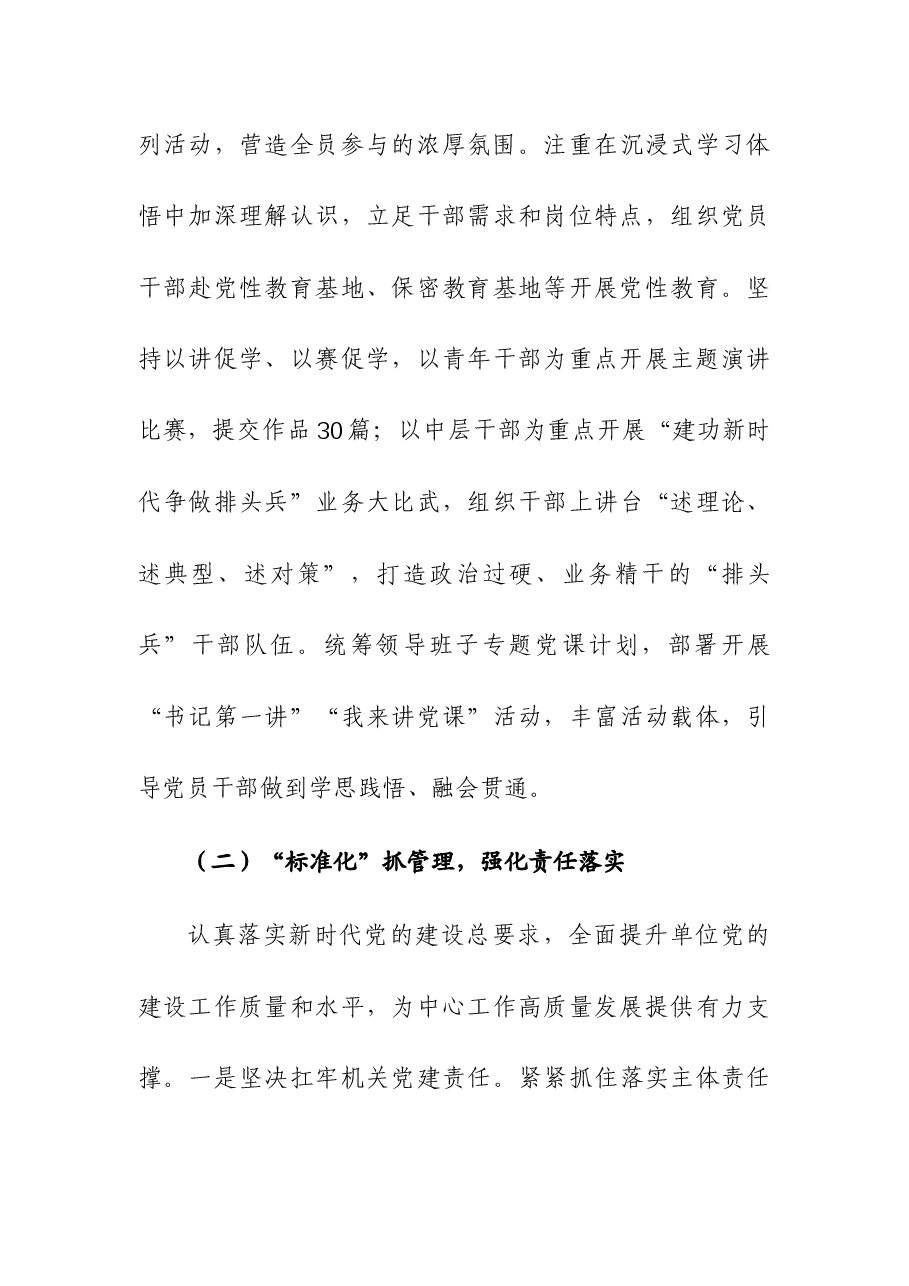 2023年党组(党委)党建工作总结.docx,第3页预览