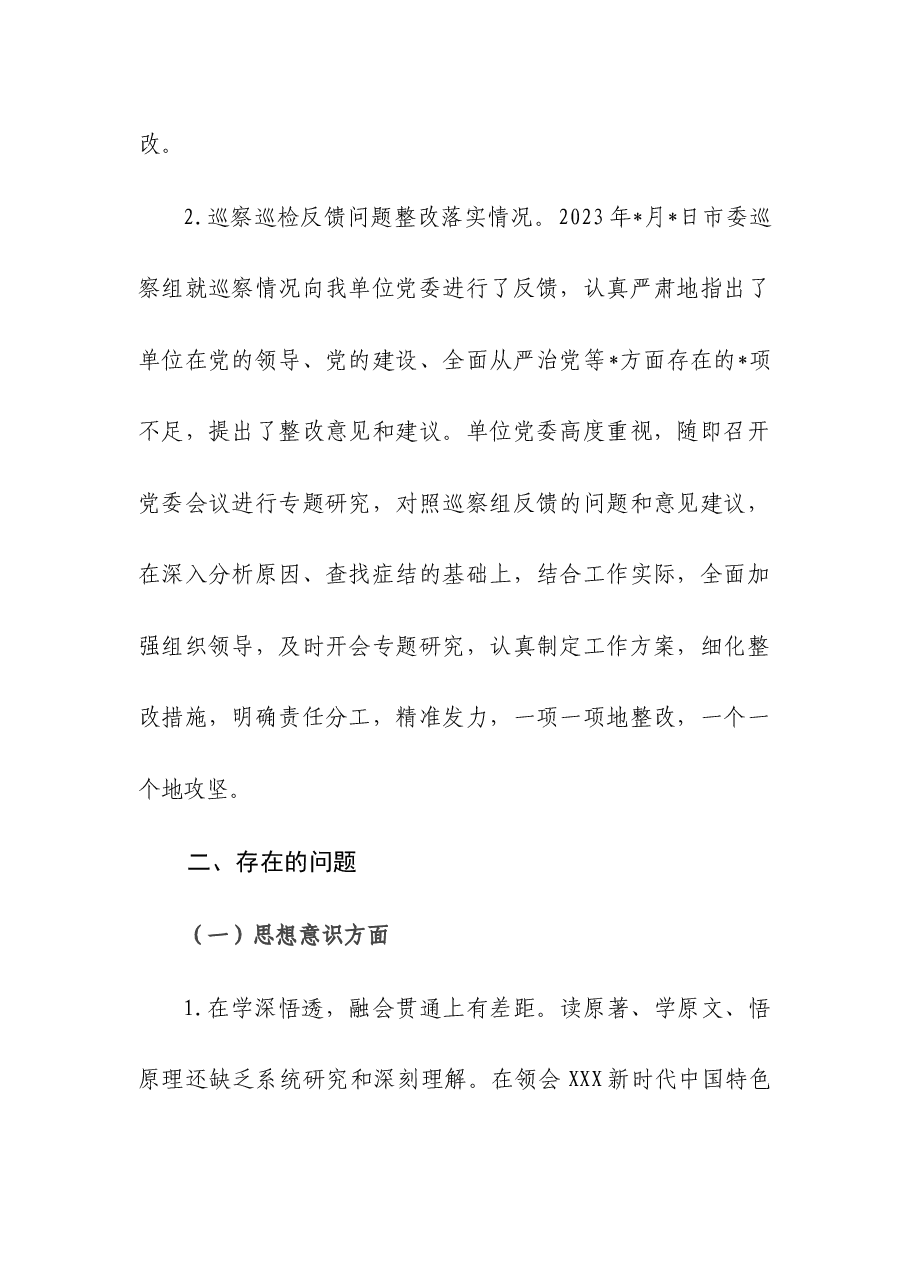 2023年领导班子专题民主生活会“思想意识、初心使命、宗旨立场、纪律作风、职责担当”五个方面检视剖析材料.docx,第2页预览