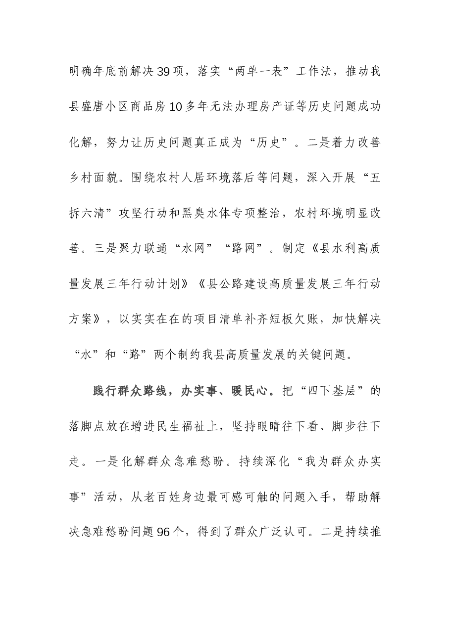 (3篇)主题教育践行“四下基层”工作调研座谈会和研讨交流会上的发言.docx,第3页预览