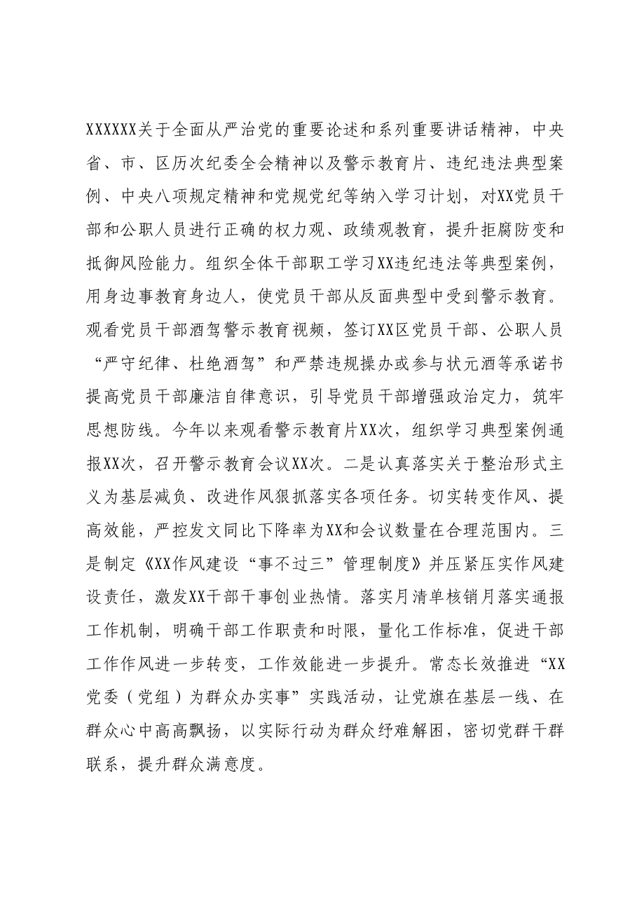 XX党委(党组)书记2023年度抓基层党建工作述职情况报告.docx,第4页预览