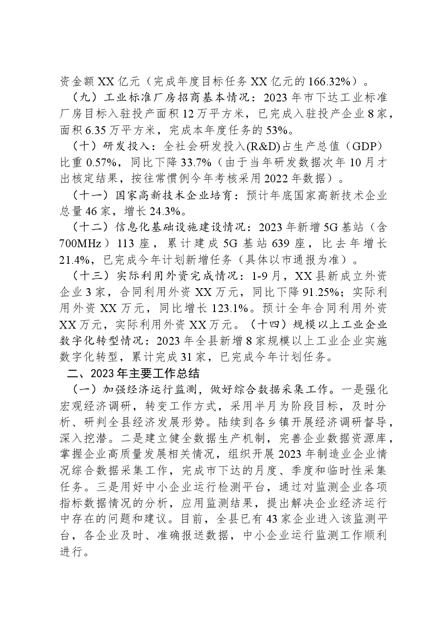 县科技工业和信息化局2023年工作总结及2024年工作计划.docx,第2页预览