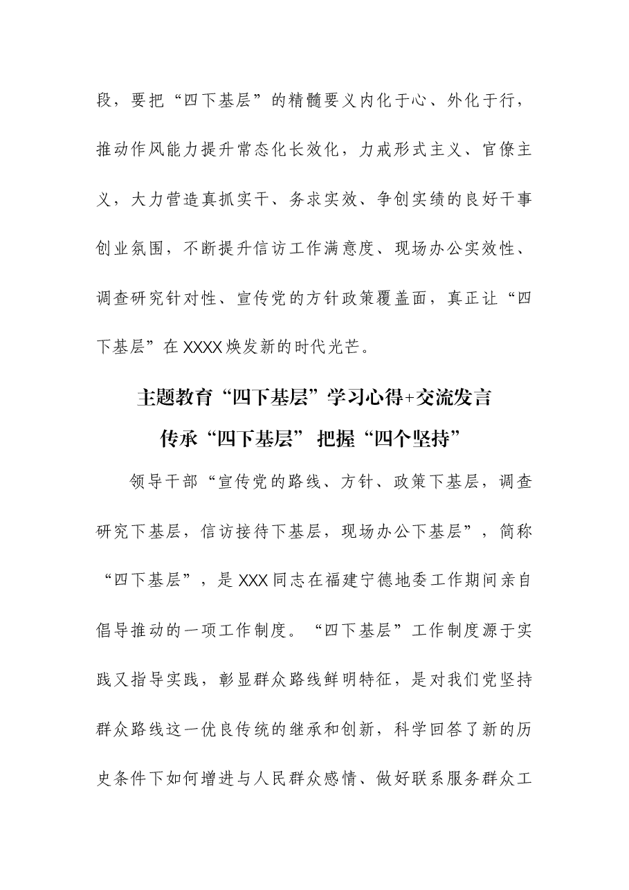 (6篇)主题教育 “四下基层” 心得体会研讨材料.docx,第4页预览