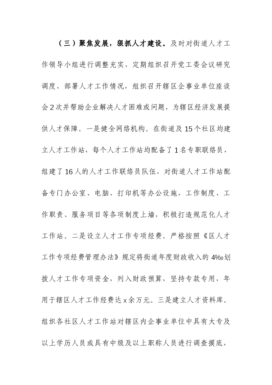 (4篇)2023年抓基层党建工作述职报告.docx,第4页预览
