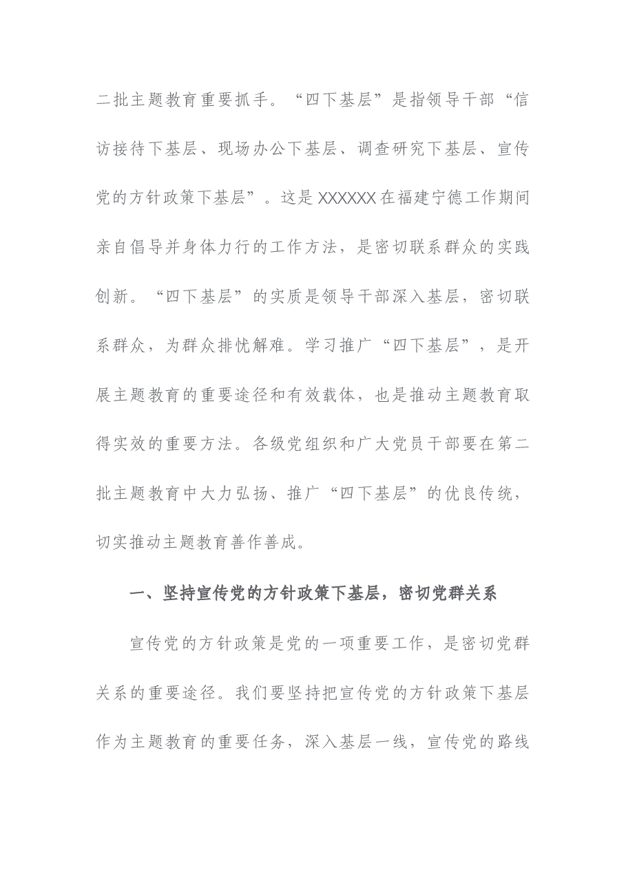 (3篇)2023年第二批主题教育“四下基层专题党课讲稿.docx,第2页预览