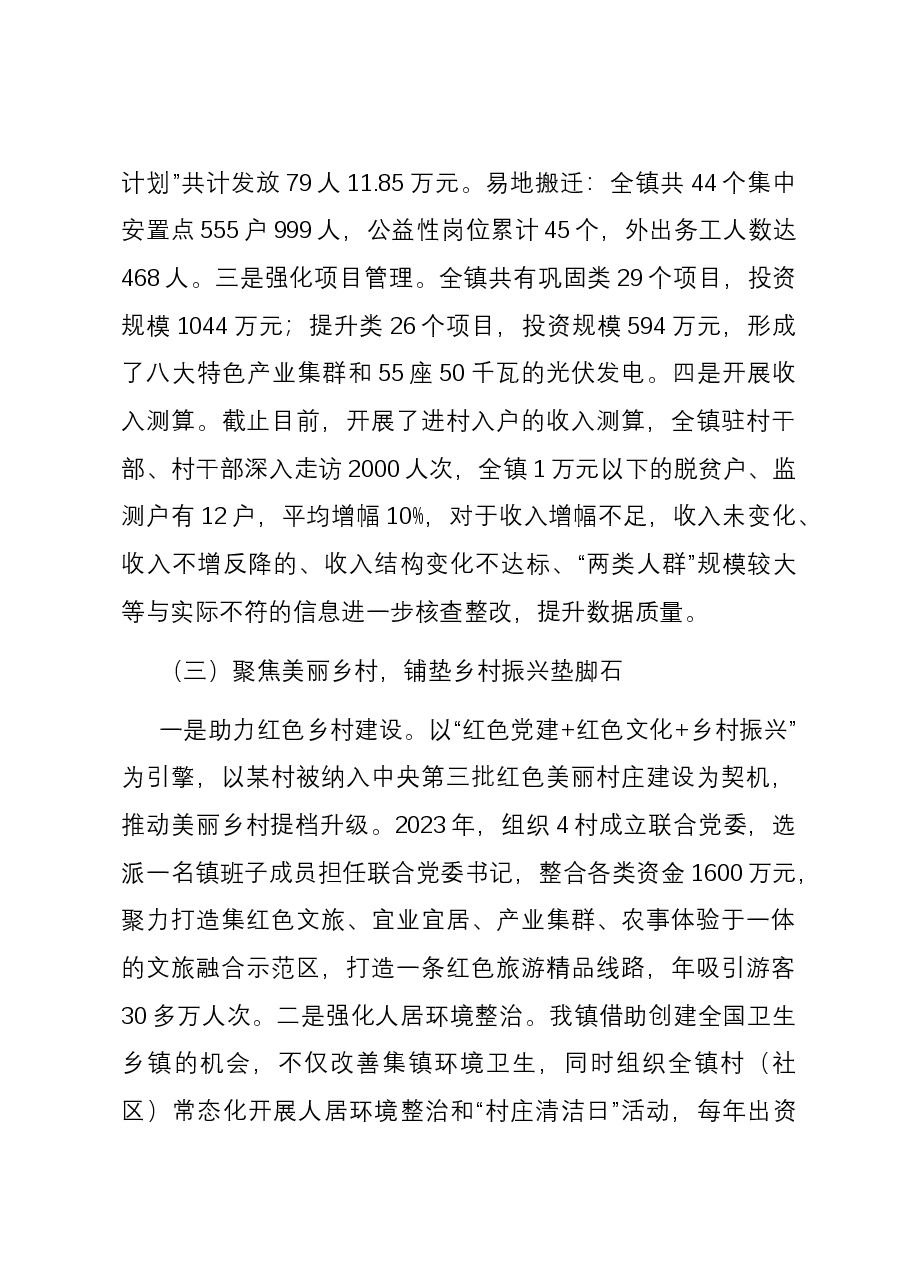 某镇2023年度实施乡村振兴战略专题报告.docx,第3页预览