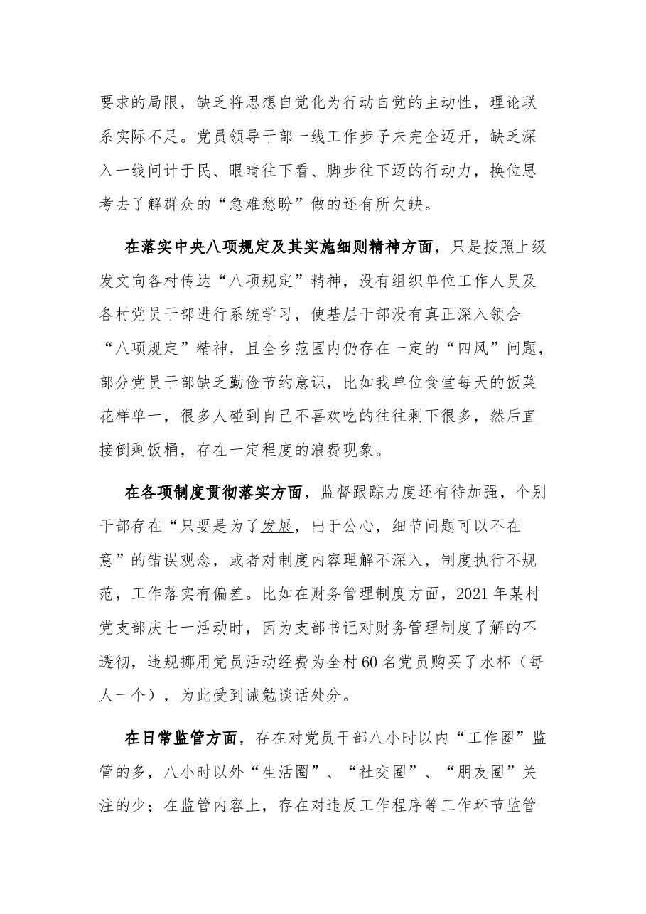2023乡纪委巡察组关于近三年以来纪检监察工作专题汇报.docx，第3页预览