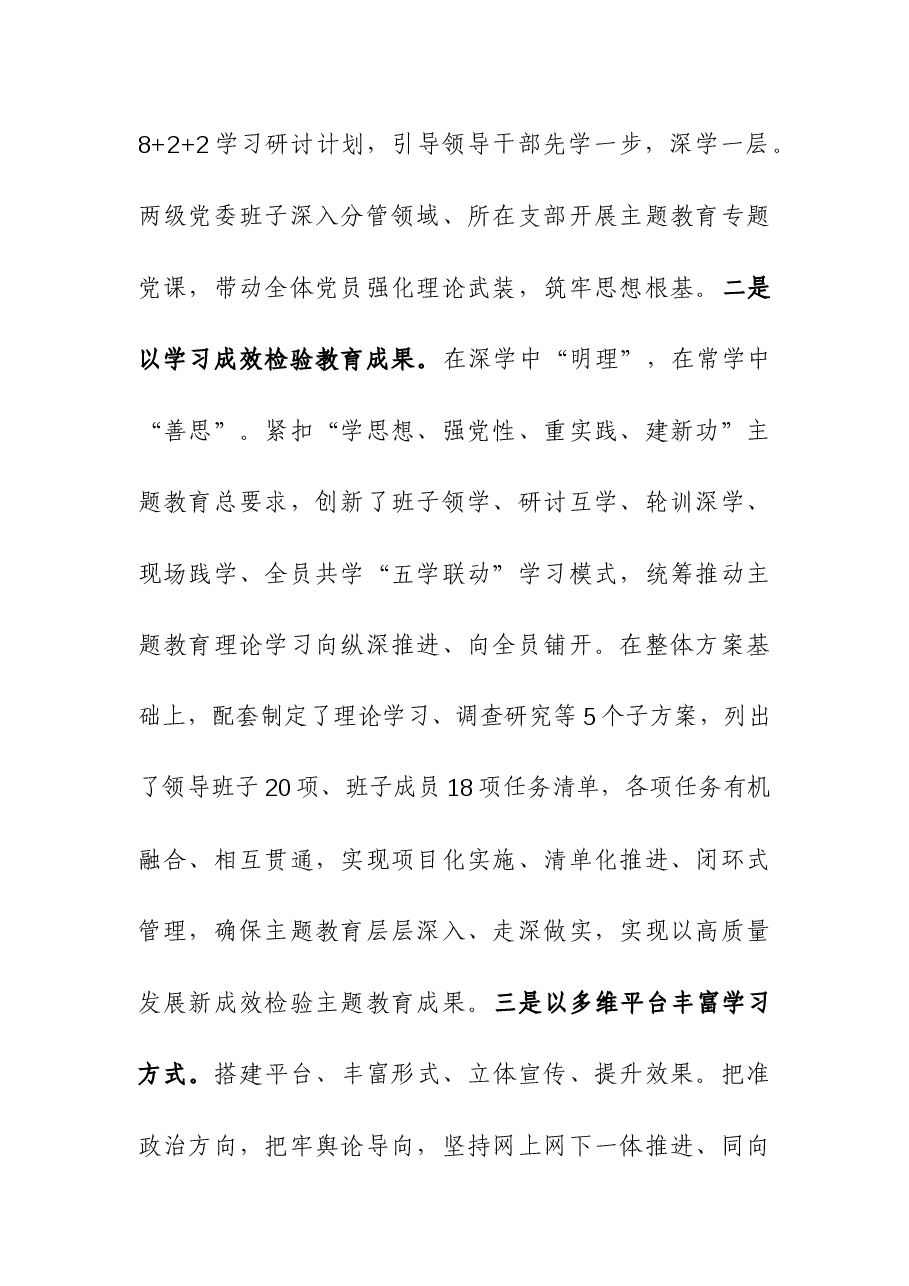 在国有企业领导干部思想政治工作座谈会上的交流发言.docx,第2页预览