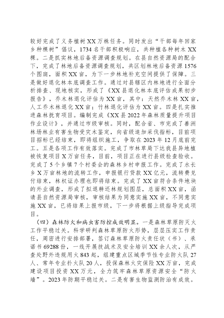 县林业和草原局2023年工作总结和2024年工作计划.docx,第3页预览