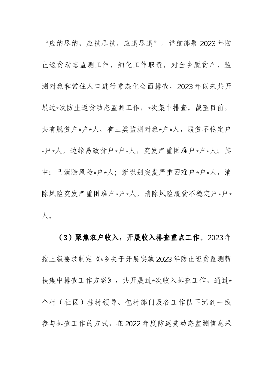 (2篇)2023年乡村振兴和纪检监察组2023年工作总结及2024年工作计划.docx,第3页预览