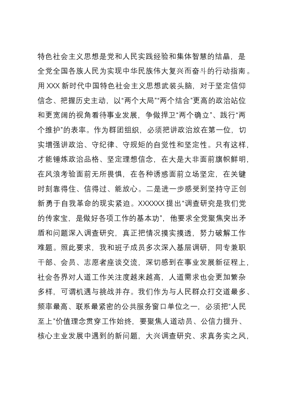 在“牢记嘱托、感恩奋进、走在前列”大讨论上的发言提纲.docx,第2页预览