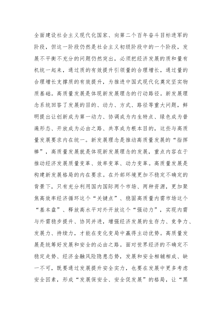 (2篇)在市委理论学习中心组暨总书记济思想理论研讨会上的发言.docx,第3页预览
