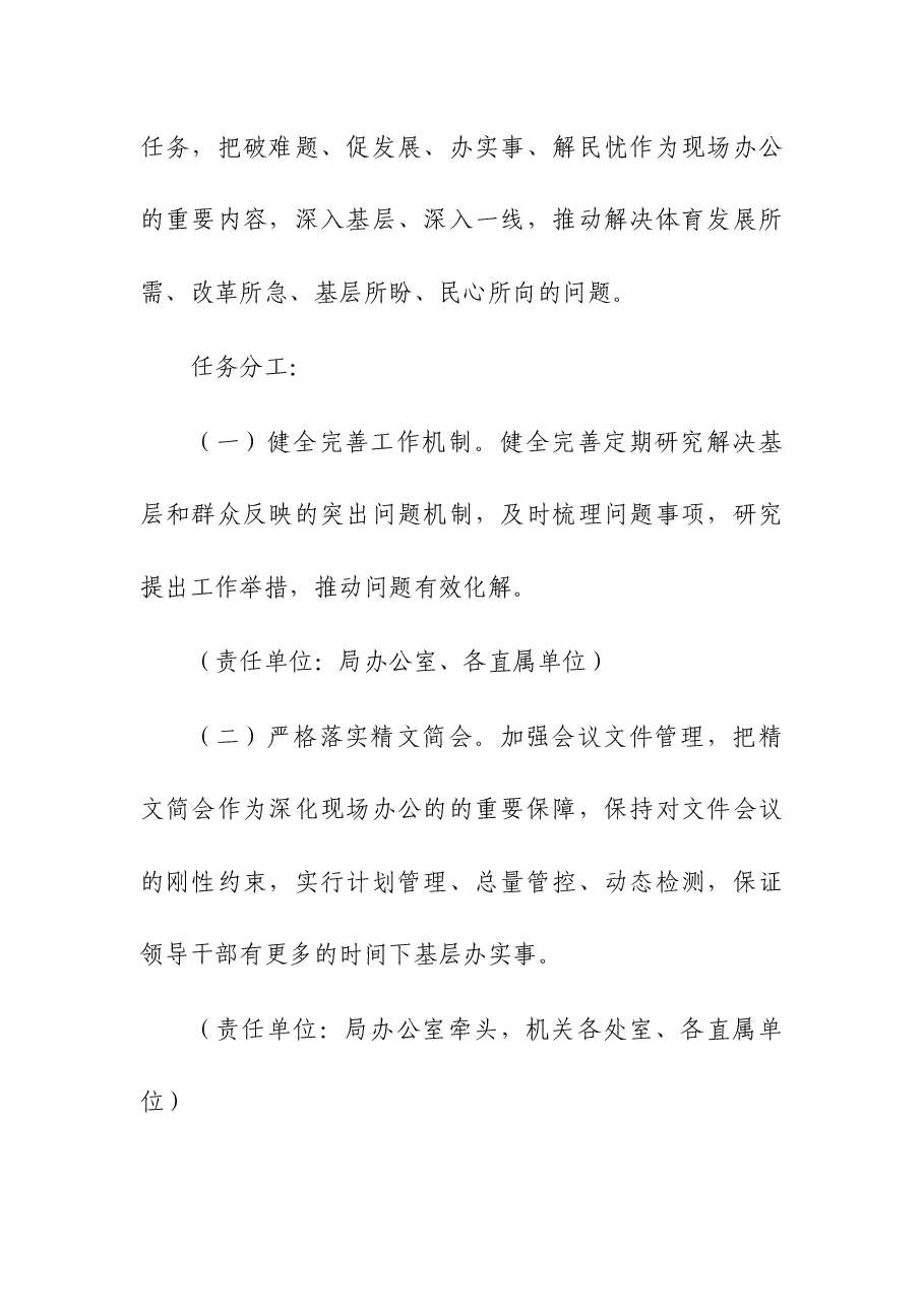 2023贯彻落实“四下基层”工作切实走好新时代党的群众路线的重点任务及工作分工方案.docx,第3页预览