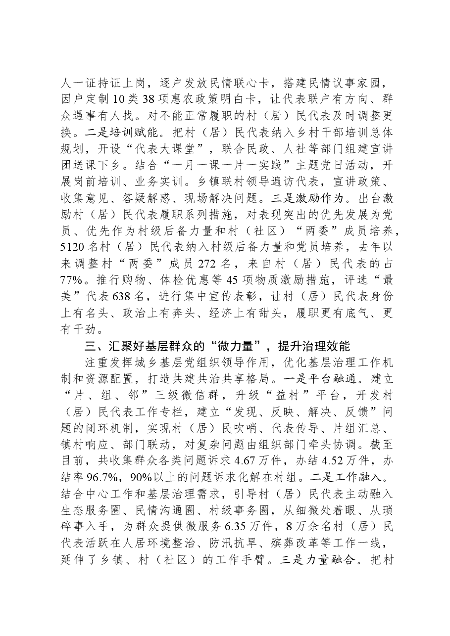 组织工作会议交流发言材料.docx,第2页预览
