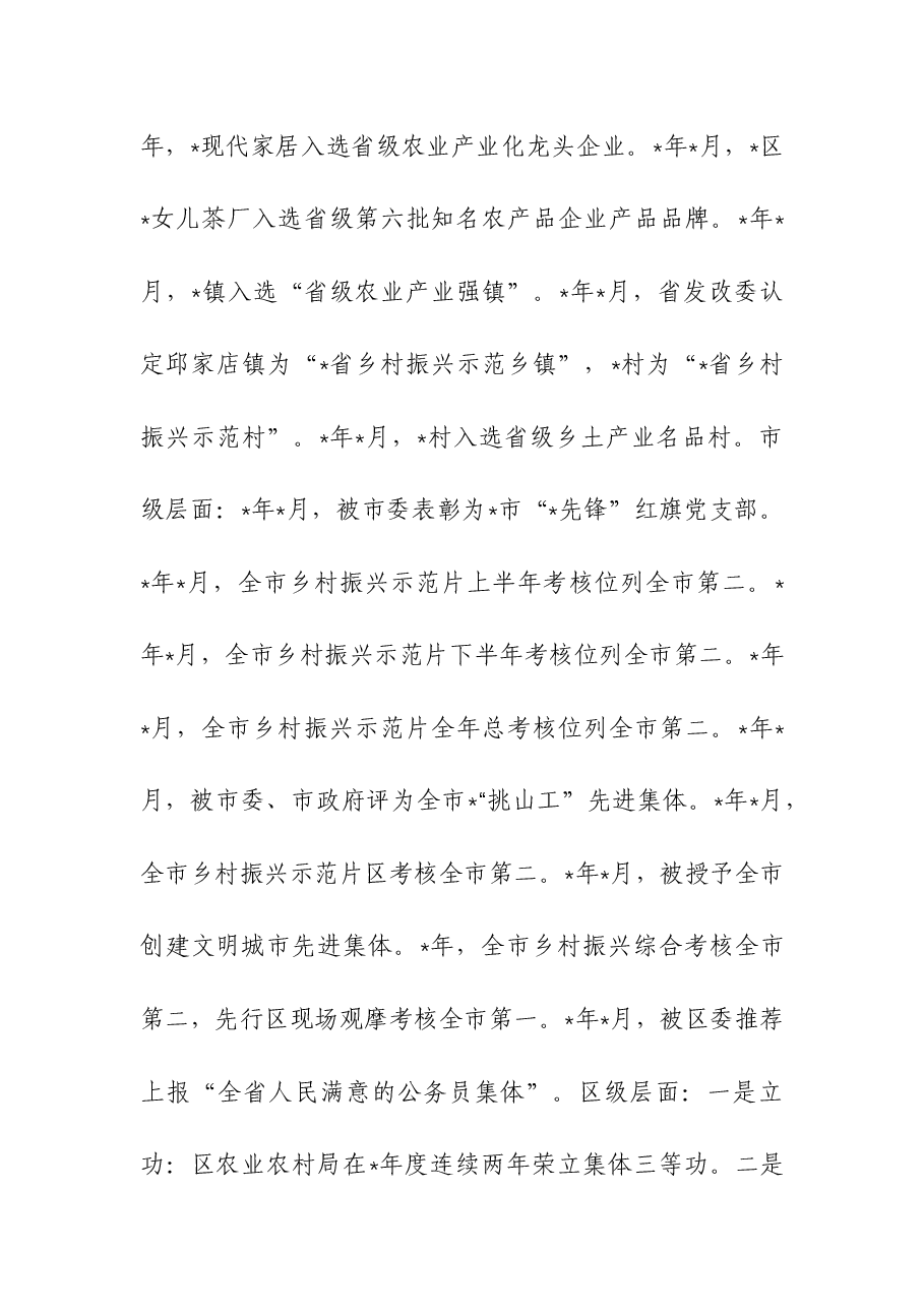 2023年度农业农村局过去五年工作总结和今后五年工作思路.docx,第4页预览