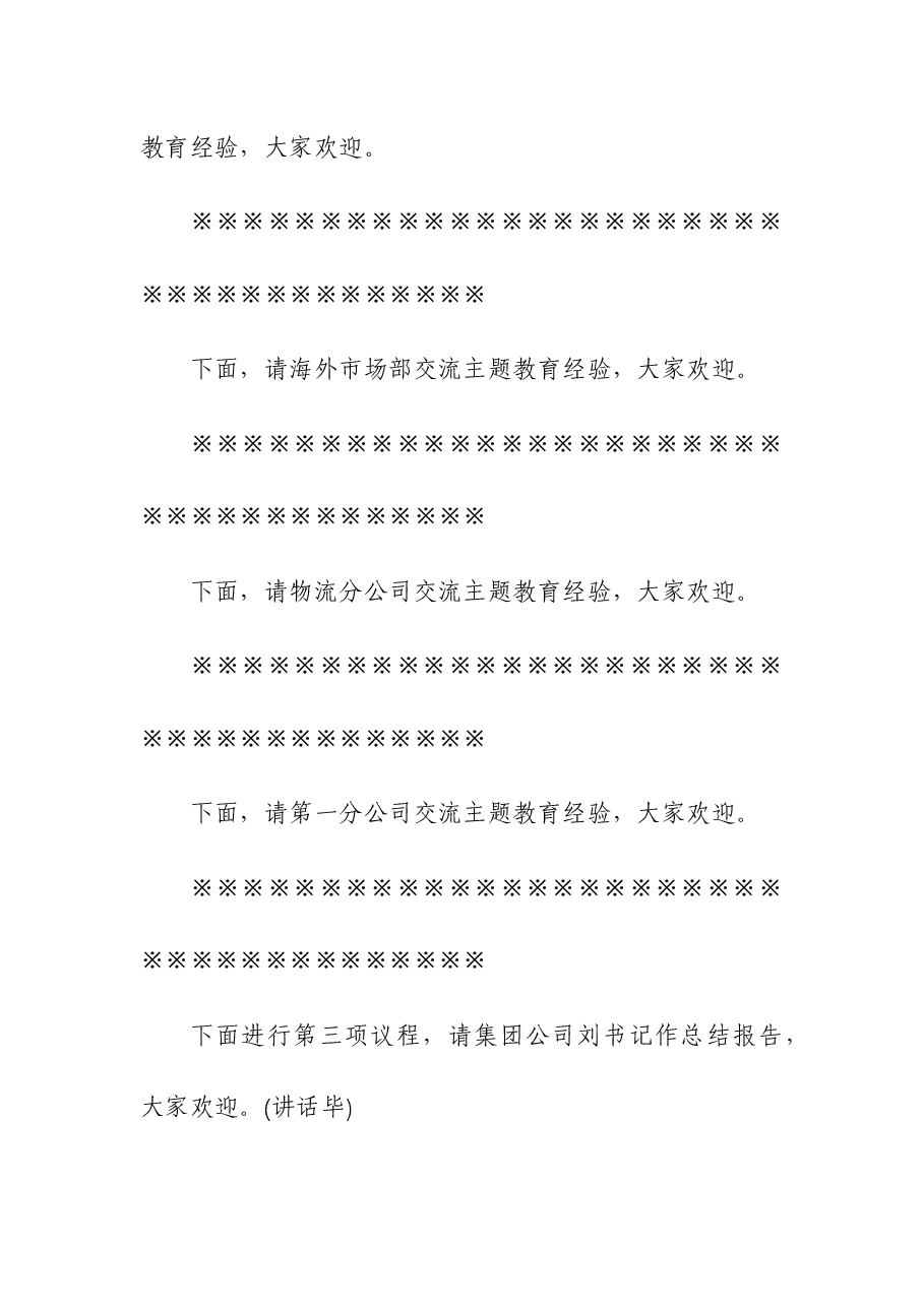2023年集团公司领导在主题教育总结大会上主持讲话.docx,第2页预览