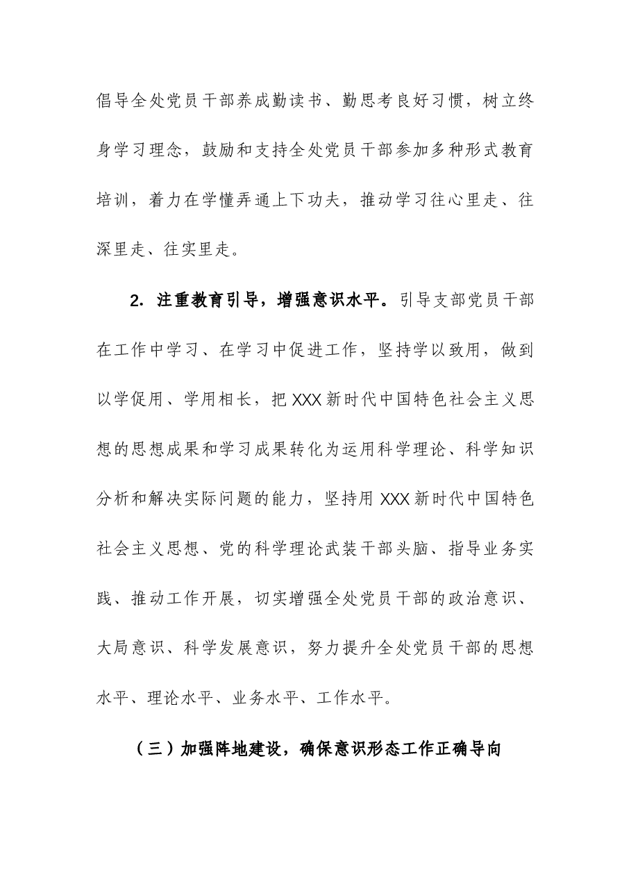 (3篇)2023年度落实意识形态工作责任制工作总结.docx,第3页预览