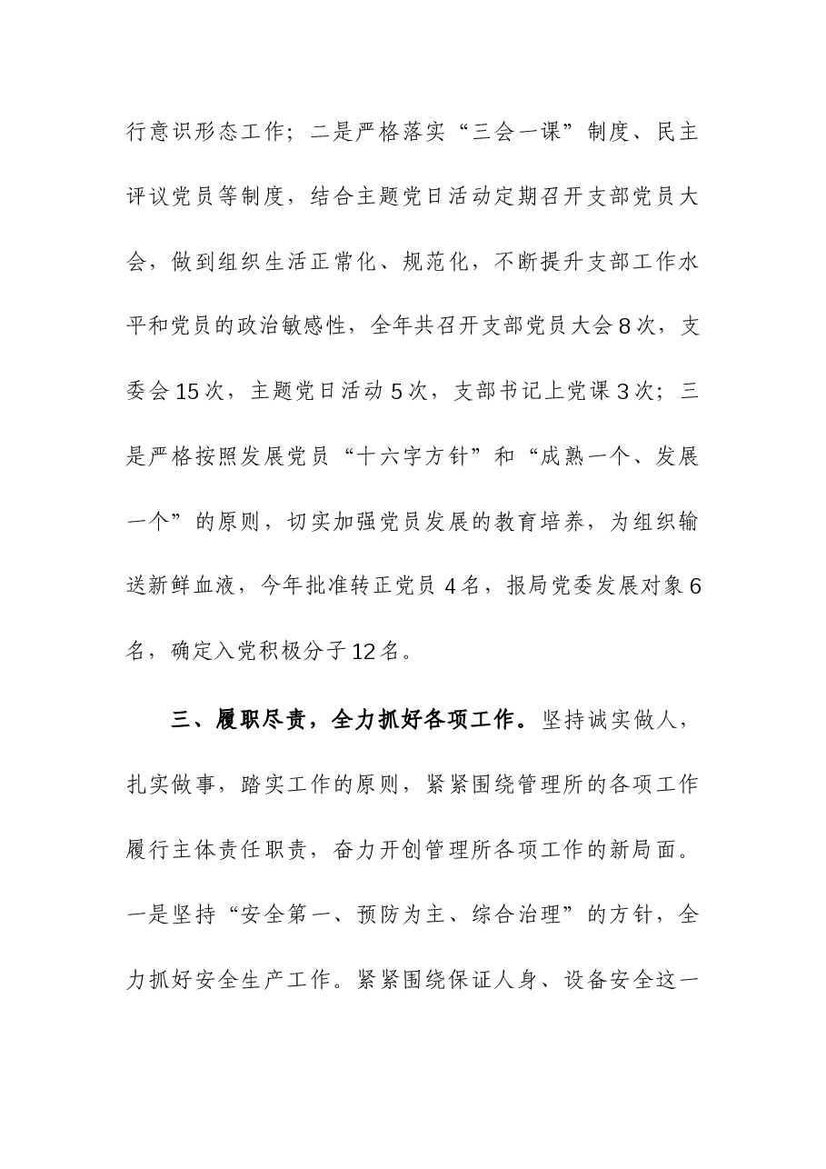 县水利站所负责人述职述廉述法报告.docx,第3页预览