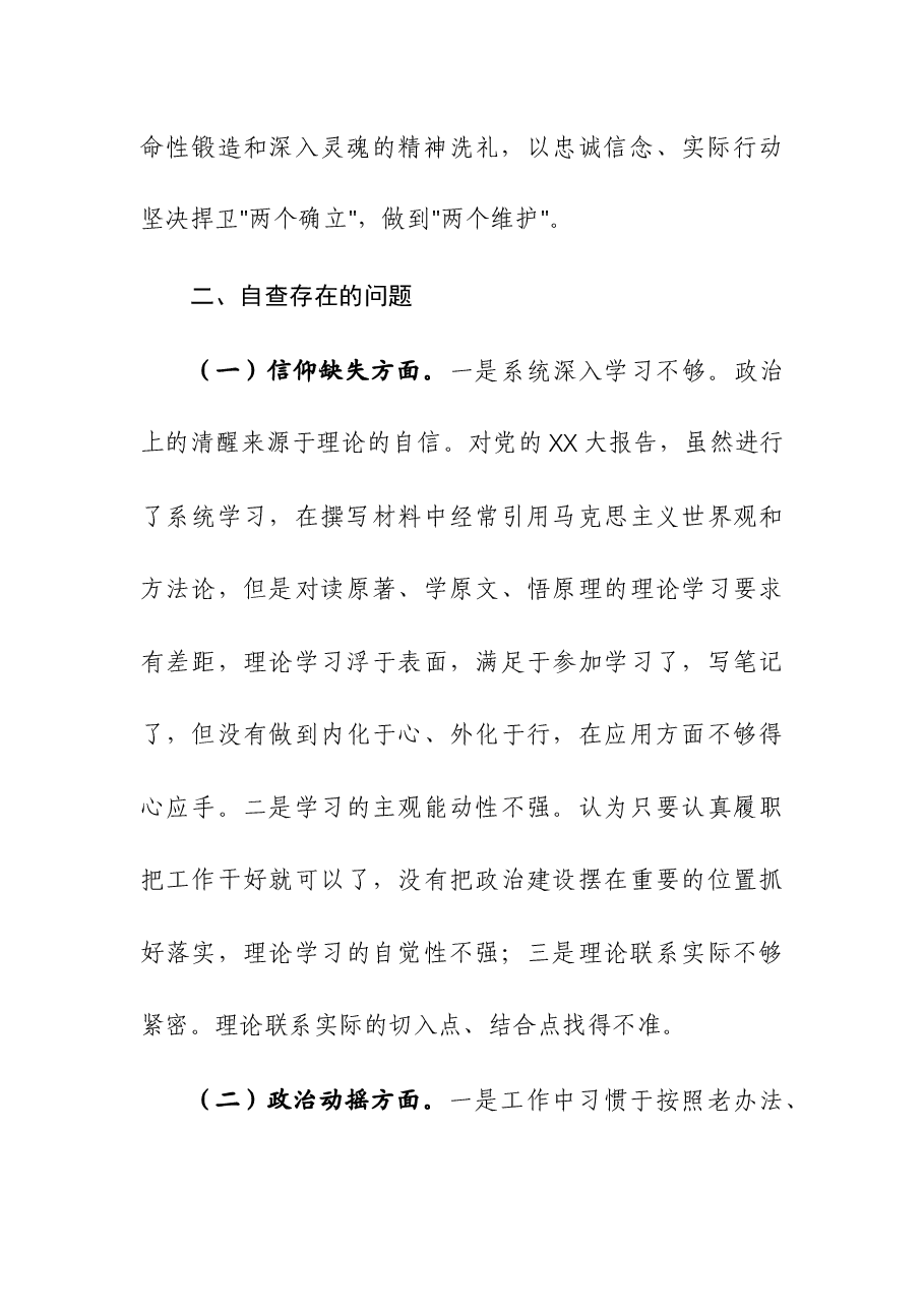 （4篇）纪检监察干部队伍教育整顿个人党性分析报告（六、七、八个方面）.docx，第3页预览