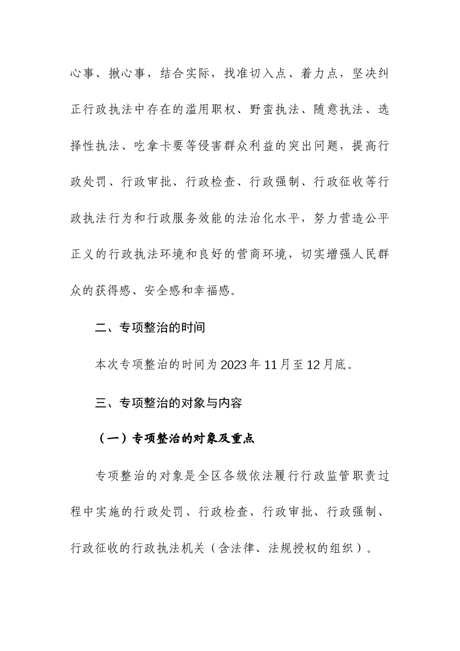 2023年主题教育专题“漠视侵害群众利益”问题专项整治工作方案.docx,第2页预览