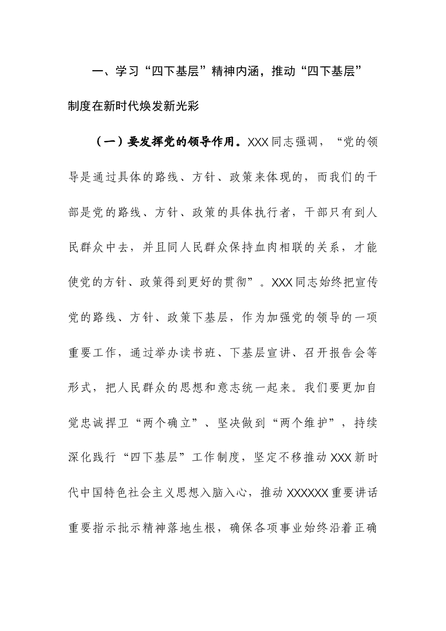 (5篇)主题教育“四下基层”心得体会发言材料.docx,第2页预览