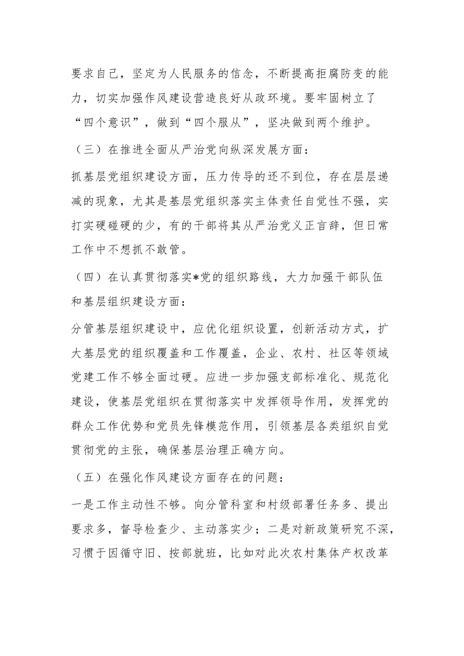 (3篇)2023巡视组织生活会整改对照检查材料.docx,第2页预览