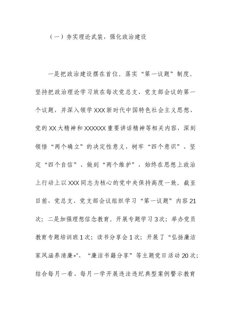 (2篇)公司2023年党风廉政建设工作总结及2024年工作计划和党风廉政建设工作报告.docx,第4页预览