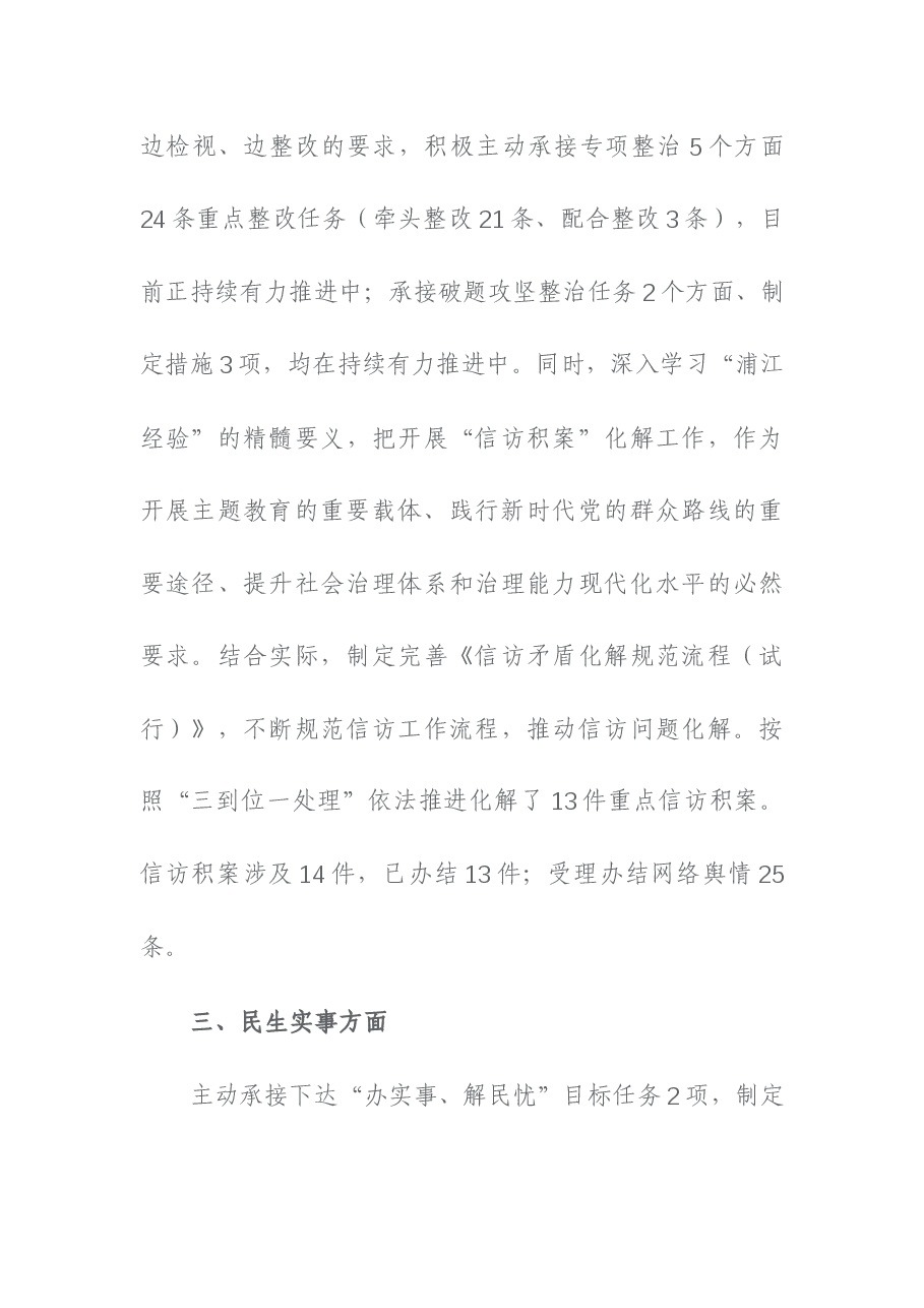 党支部2023年主题教育开展情况汇报.docx,第4页预览