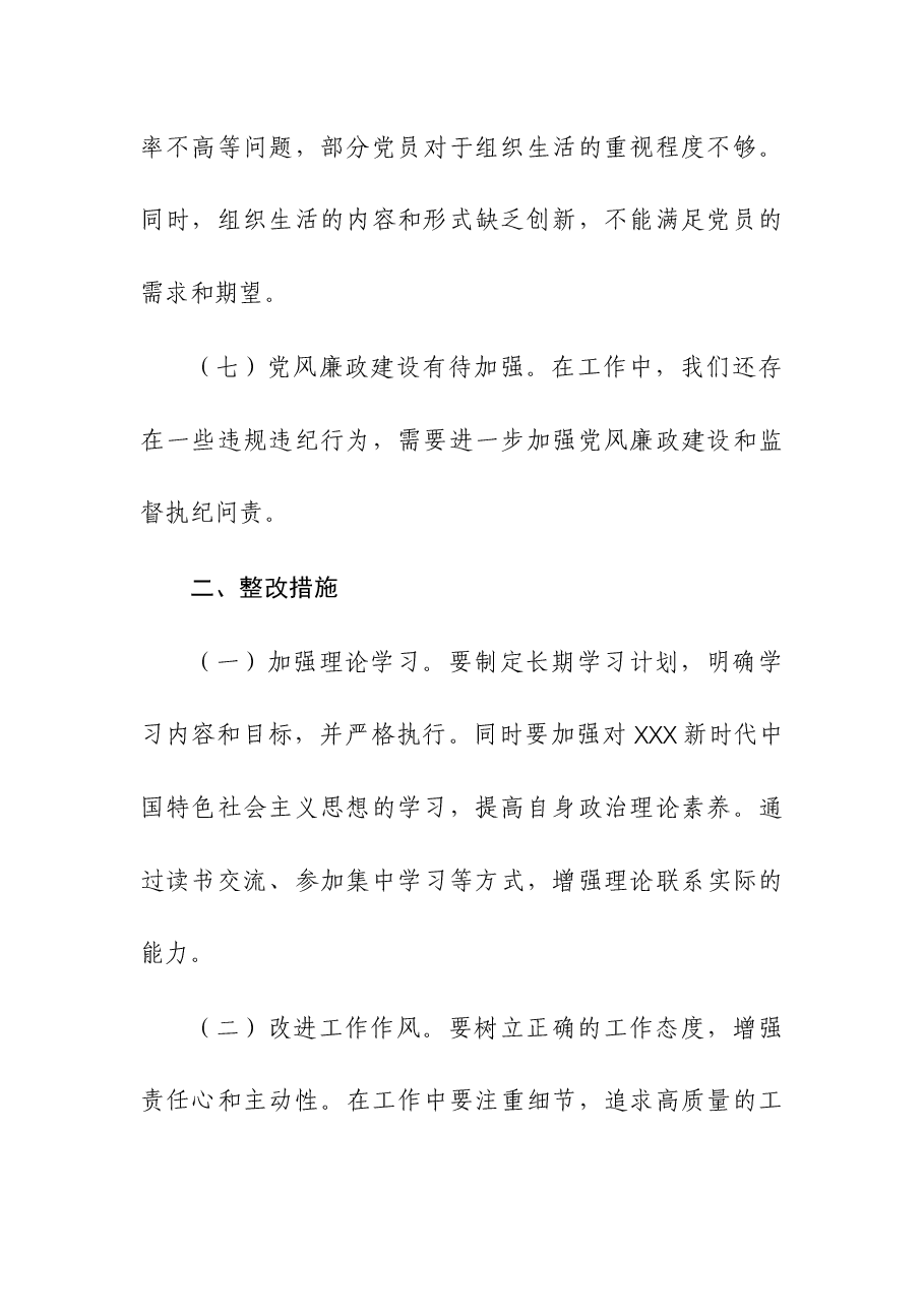 （3篇）2023年第二批主题教育检视清单及整改措施（含：清单表）.docx，第3页预览