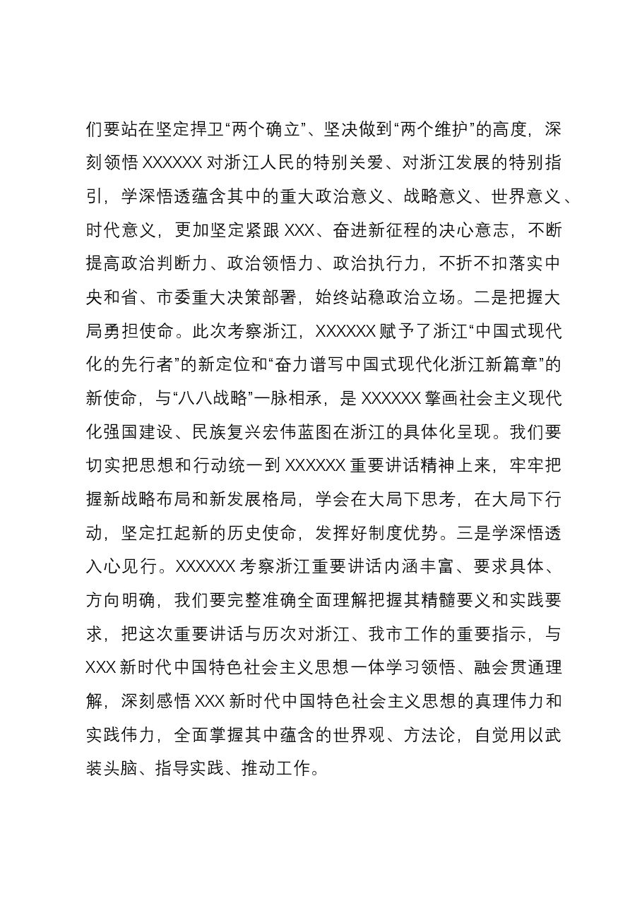 在人大机关主题教育专题读书班上的讲话.docx,第2页预览