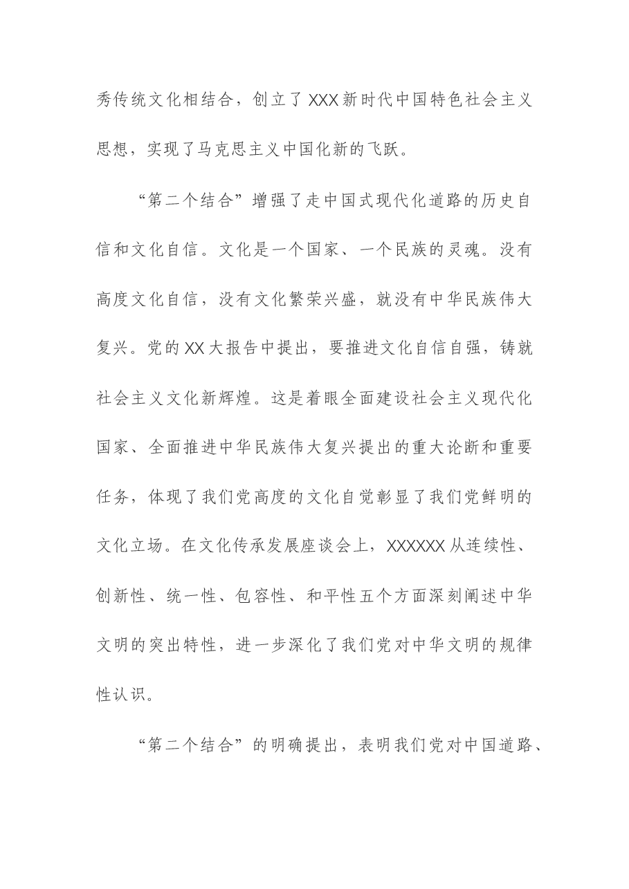 (3篇)主题教育专题党课讲稿.docx,第3页预览
