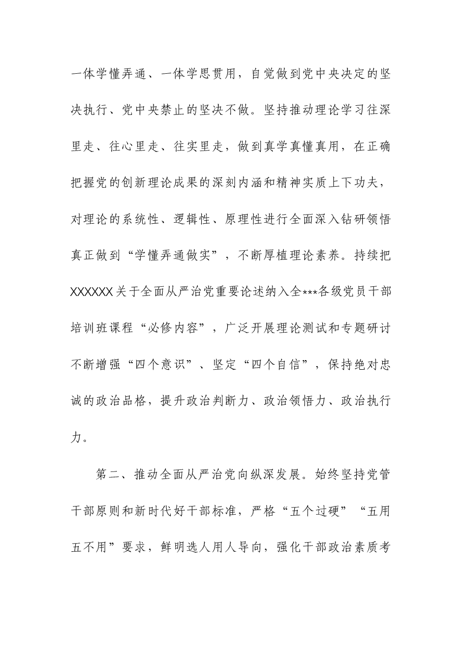 2023年在党委(党组)主要负责同志开展班子成员党风廉政集体约谈会表态发言.docx,第3页预览