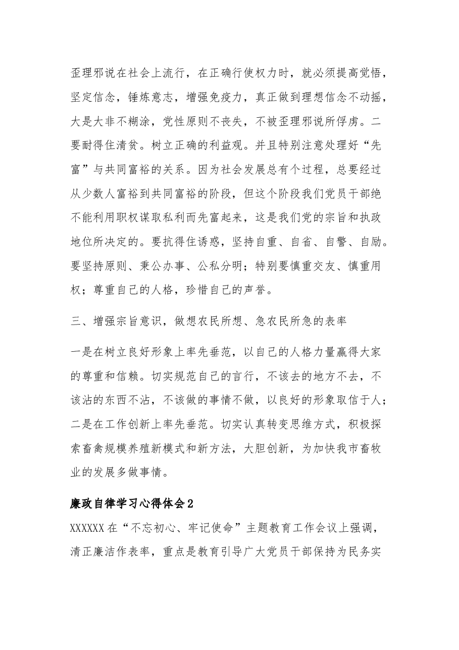 党员廉政自律五篇心得体会合集.docx,第2页预览