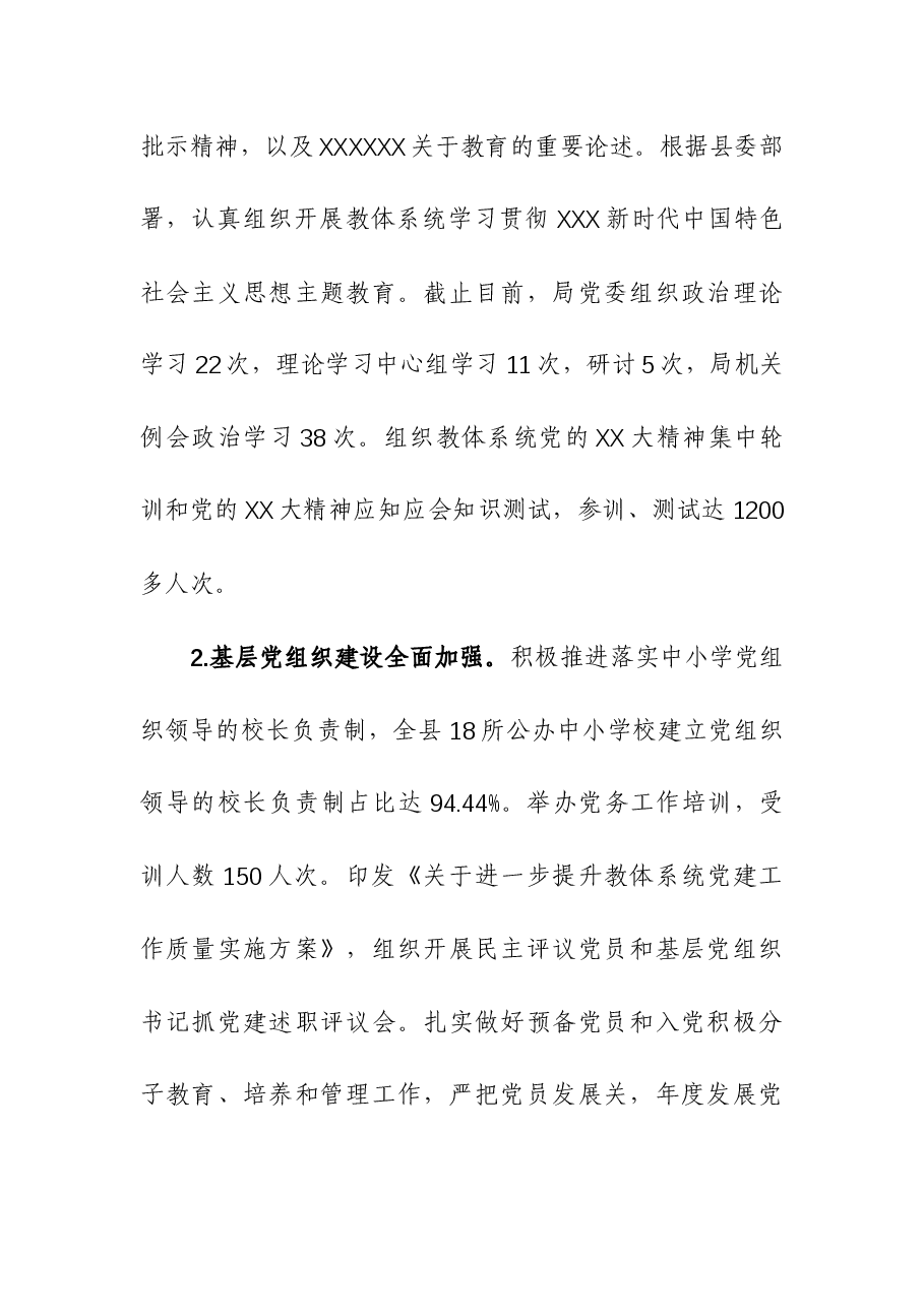 县教育体育局2023年工作总结及2024年工作思路.docx,第2页预览