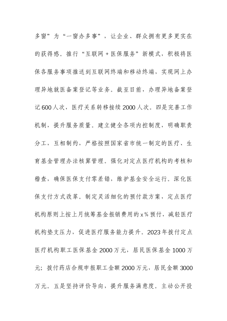 (3篇)医保局、市场监督管理局、综合行政执法局2023年工作总结及2024年工作计划.docx,第3页预览