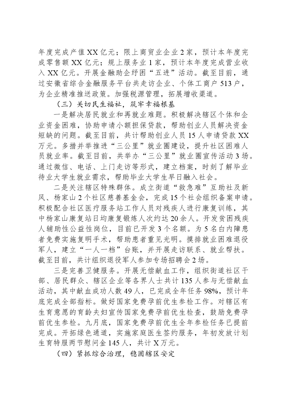XX街道2023年度工作报告.docx,第2页预览