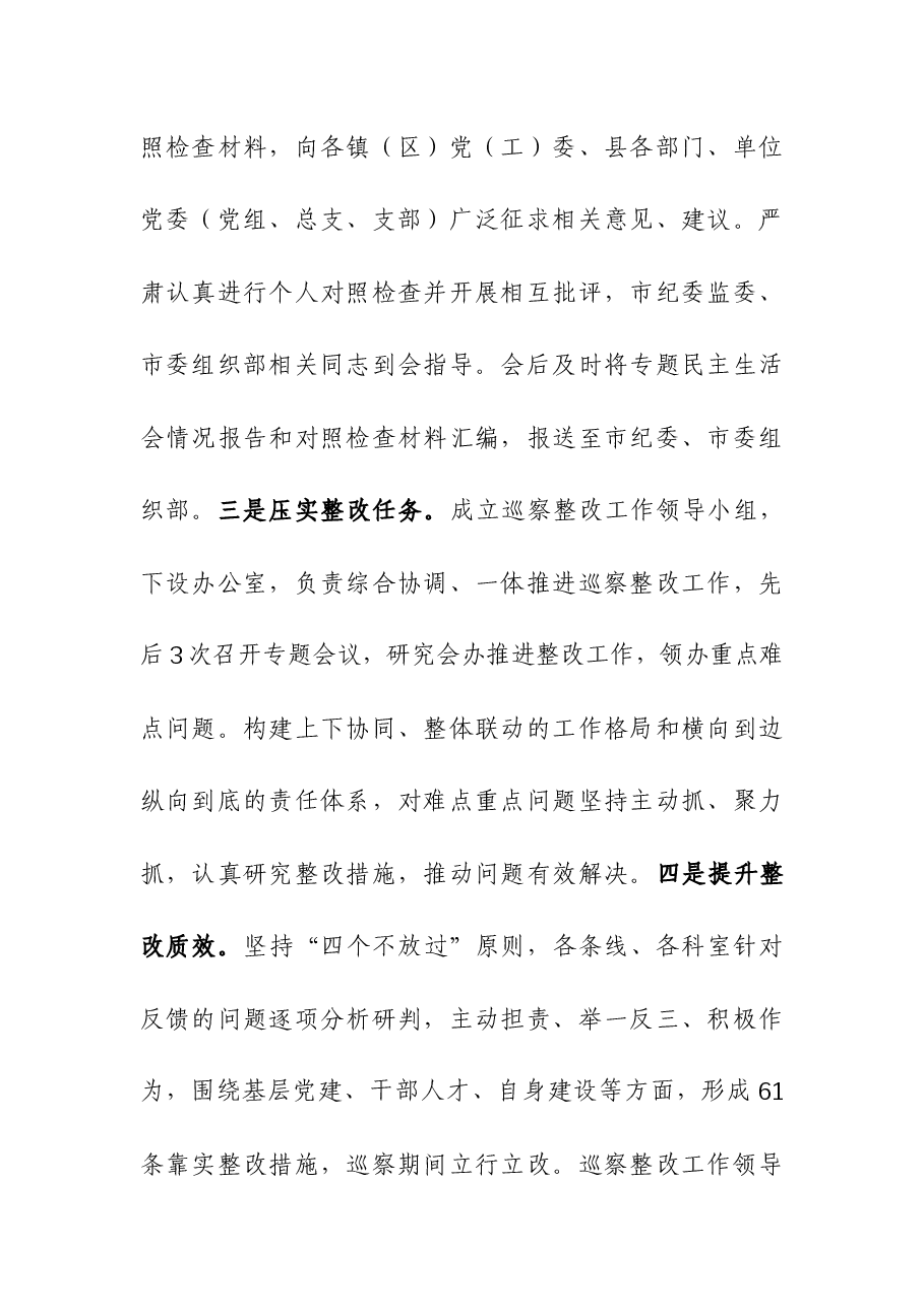 组织部关于市委巡察整改进展情况的报告.docx,第2页预览