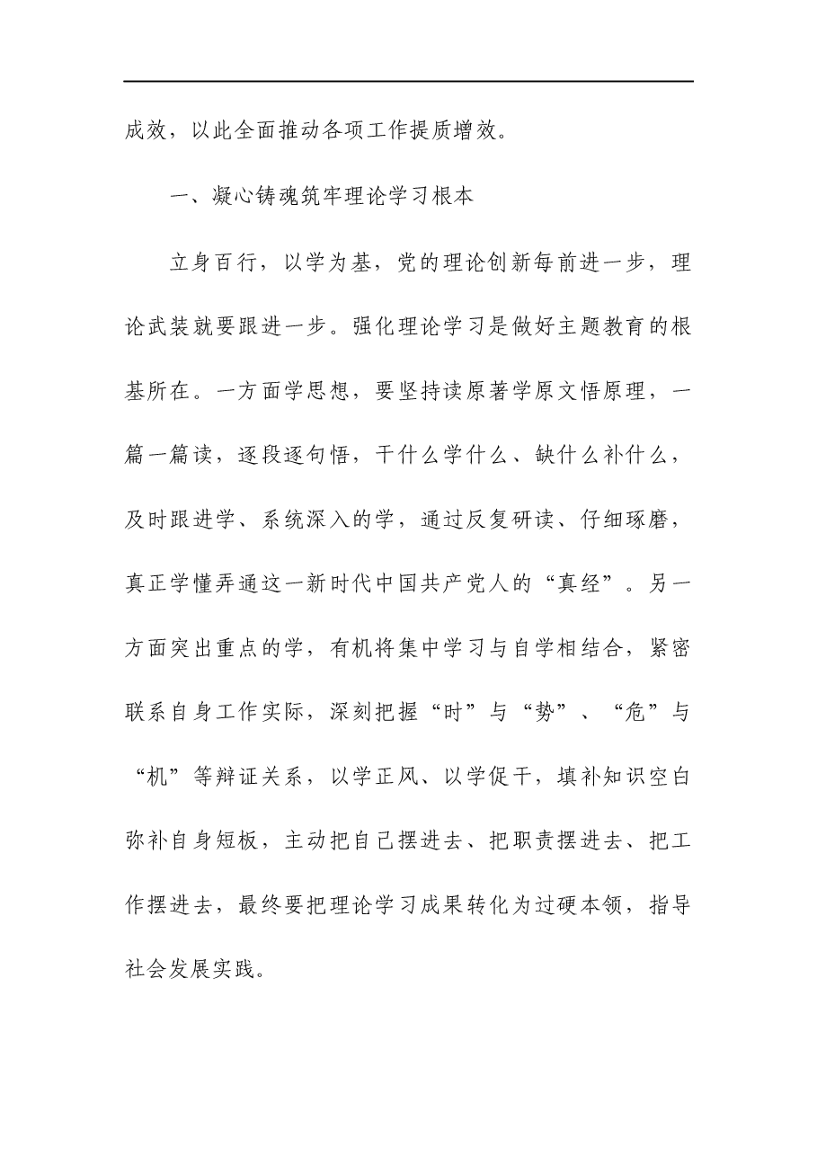 党员干部第二批主题教育研讨发言材料:坚持学与干 推动第二批主题教育走深走实.docx,第2页预览