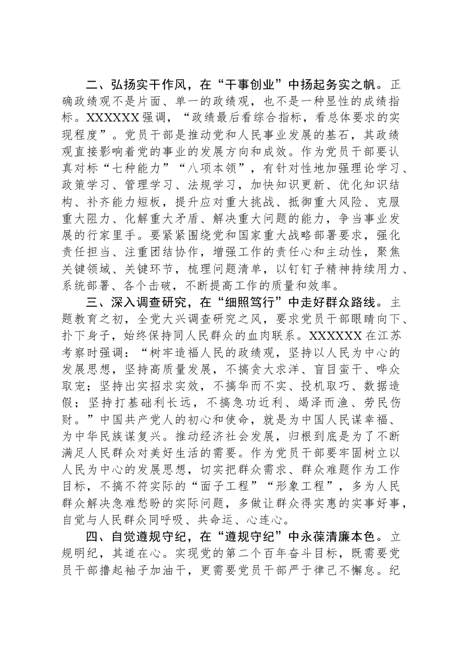 第二批主题教育研讨交流发言:在担当实干中践行正确政绩观.docx,第2页预览