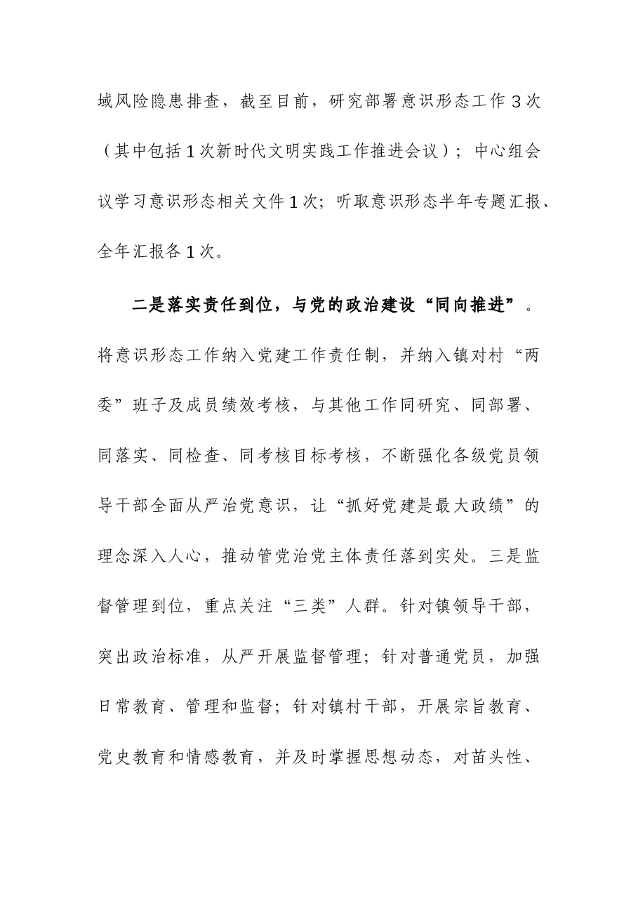 书记在2023年文化工作会议暨意识形态工作推进会上的经验发言.docx,第2页预览