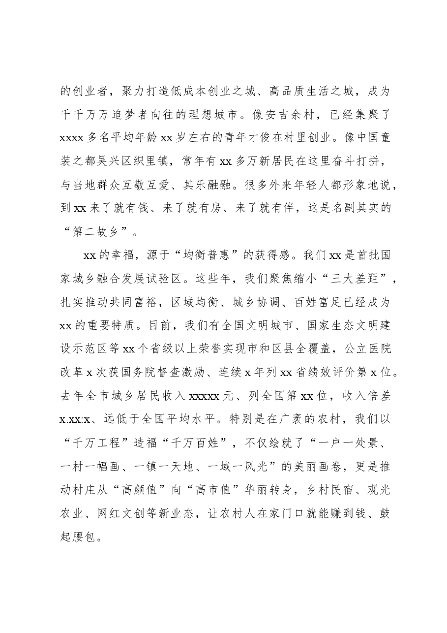 (6篇)在幸福城市论坛上的主旨发言材料汇编.docx,第4页预览