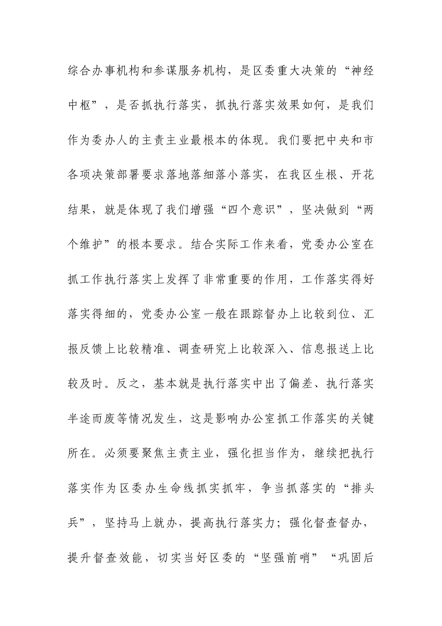 班子成员在2023年主题教育11月份集中学习研讨会上的发言.docx，第3页预览