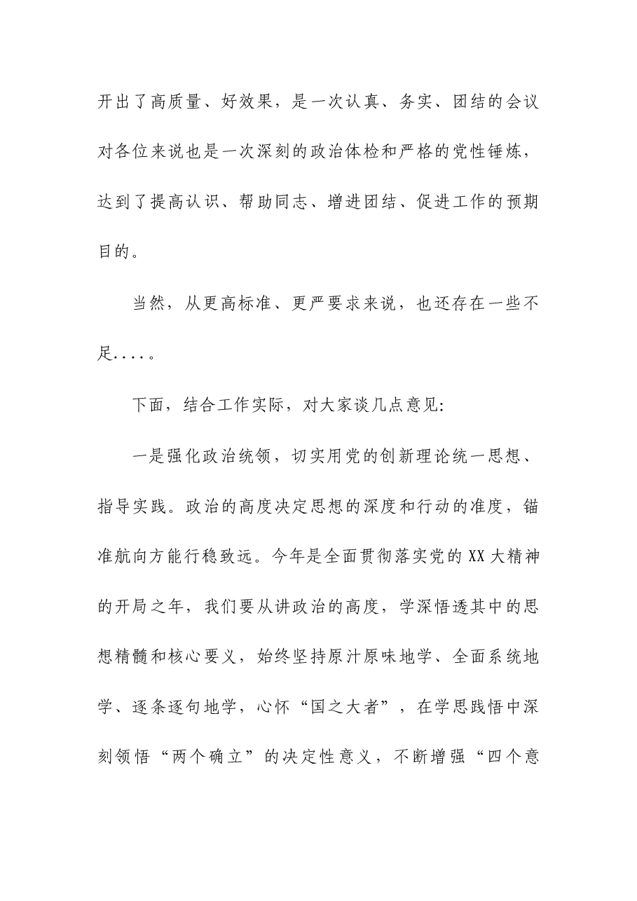 2023年度主题教育专题组织生活会总结表态.docx,第2页预览