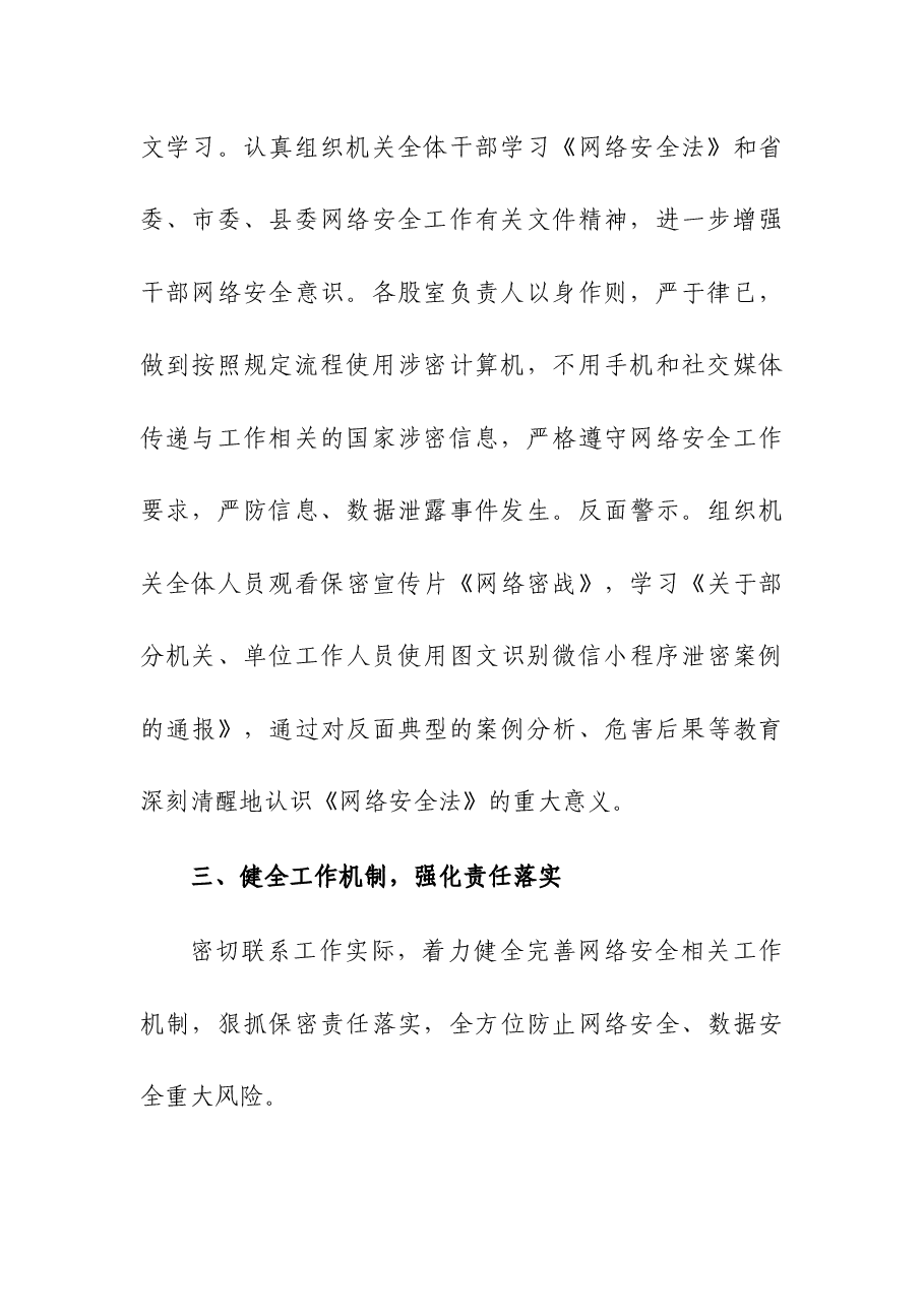 (3篇)网络安全(意识形态)工作情况报告.docx,第3页预览