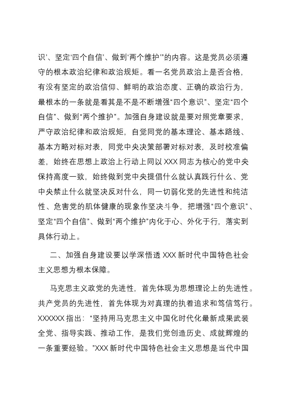 在市政协党组理论学习中心组集体学习研讨会上的发言.docx,第2页预览