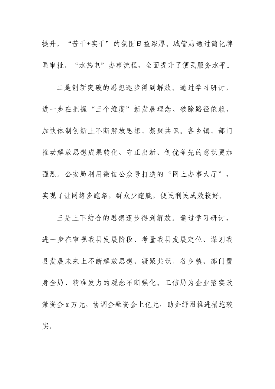 2023年在机关“能力作风建设年”活动工作推进会议上汇报.docx,第2页预览