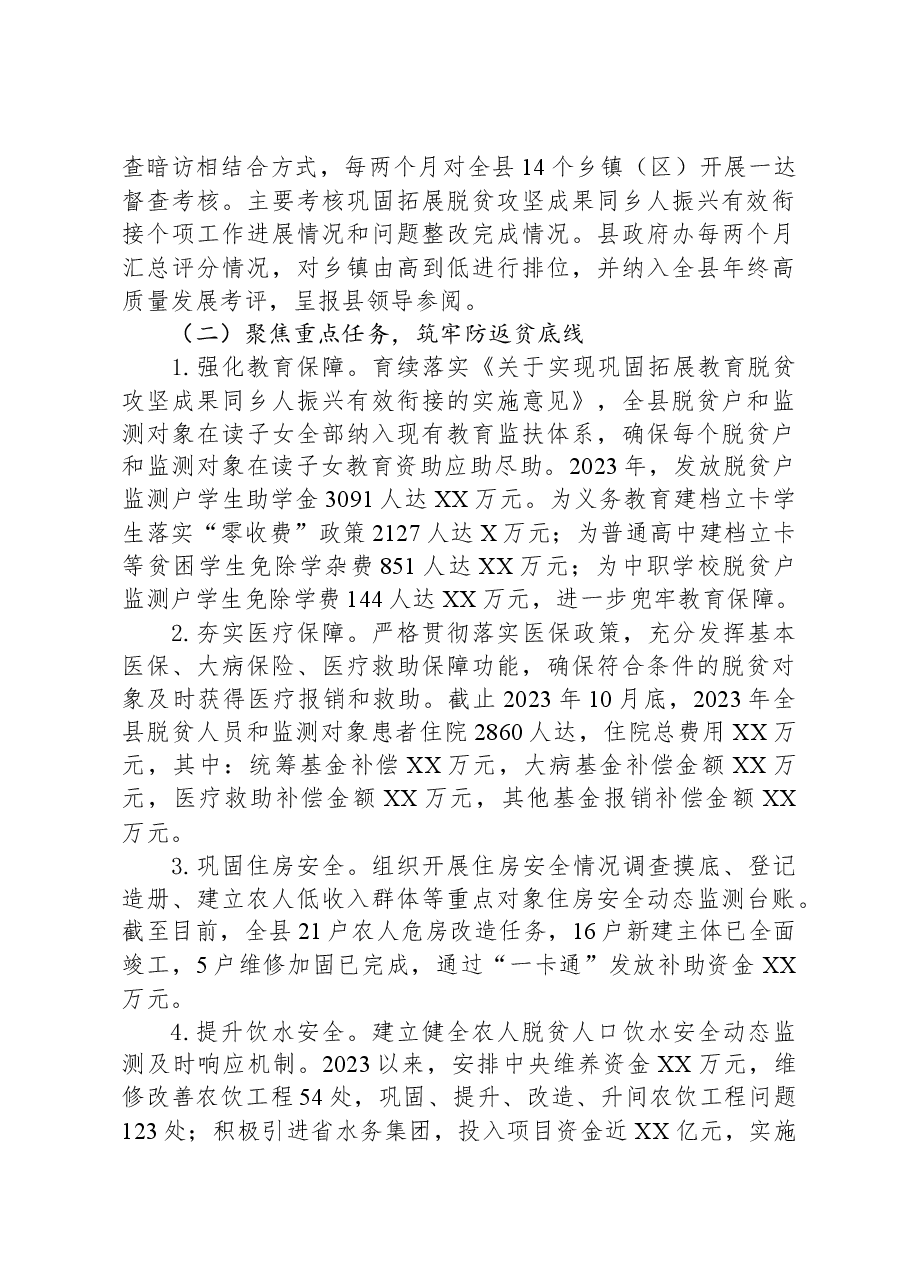 2023年巩固拓展脱贫攻坚成果同乡村振兴有效衔接工作总结及2024年工作谋划.docx,第3页预览